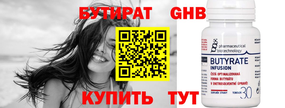 БУТИРАТ жидкий экстази  Вход с VPN  Ковров 