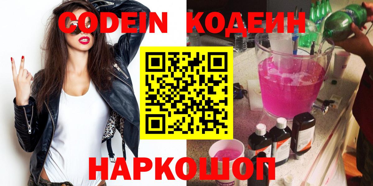 Кодеин напиток Lean (лин)  Вход с VPN  Кодеиновый сироп Lean напиток Lean (лин)  Ковров 