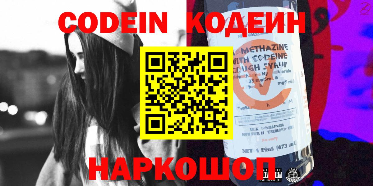 Кодеин напиток Lean (лин) Ковров