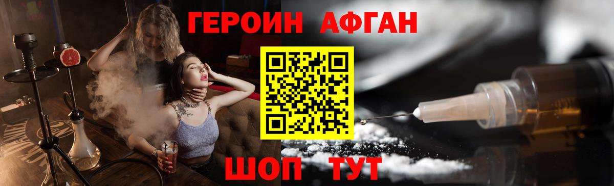 ГЕРОИН афганец Ковров