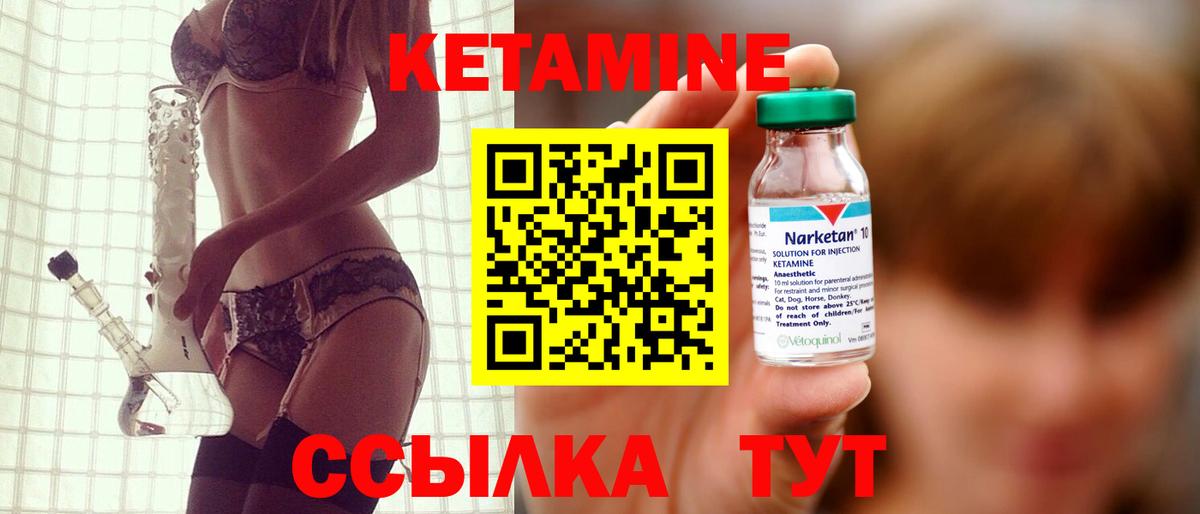 Кетамин VHQ Ковров