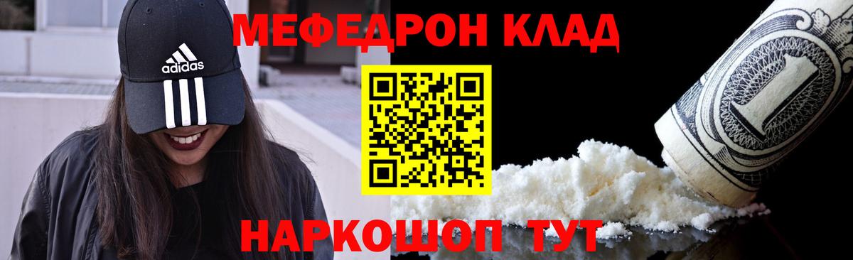Меф  Ковров